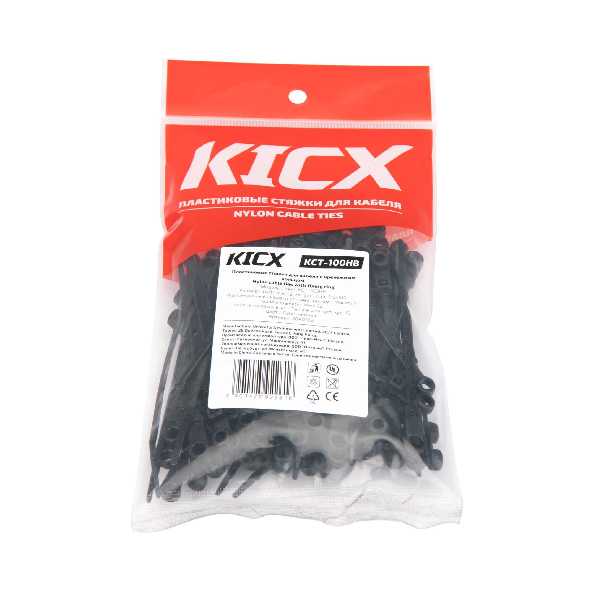 Стяжки Kicx KCT-100HB